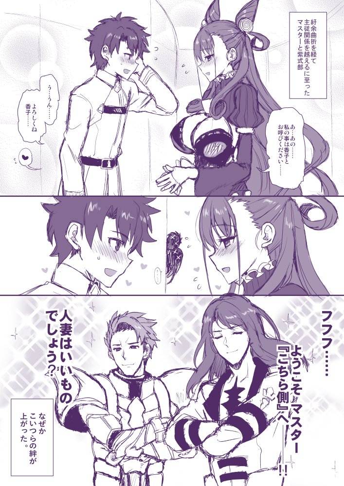 Fgo 紆余曲折を経て主従関係を越えるに至ったマスターと紫式部
