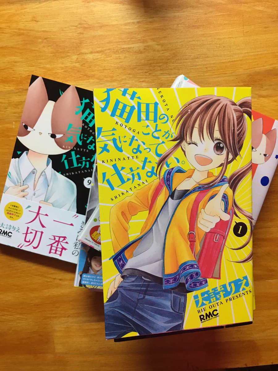 猫田のことが気になって仕方ない