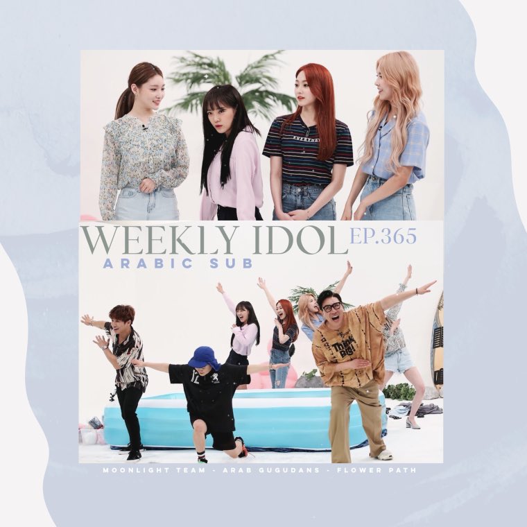 ترجمة | حلقة 365 من برنامج Weekly idol بحضور سيمينا . 
بالتعاون مع @OurFlowerPath @ChunghaTeam 
🔗: arabgu9udan.blogspot.com/2019/02/arabic…
مشاهدة ممتعة 💞