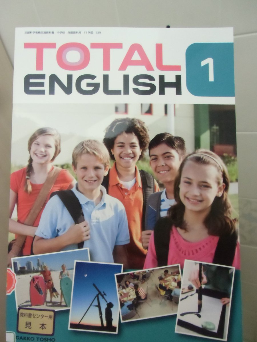 中学英語教科書を読みなおしてみよう Total English 中１編 Togetter