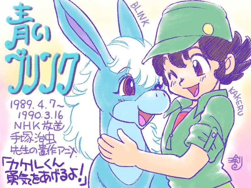 アニメグッズ 手塚治虫 青いブリンク 菓子のおまけ 最大75%オフ