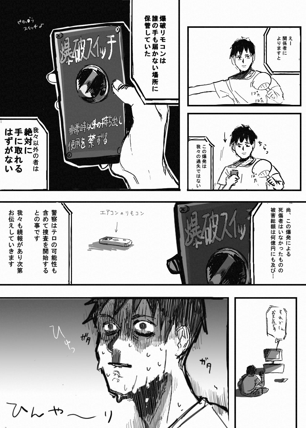 ユニカ マダム漫画 好評発売中 短編漫画 リモコンに手が届く男 T Co Uahjqivwjh Twitter