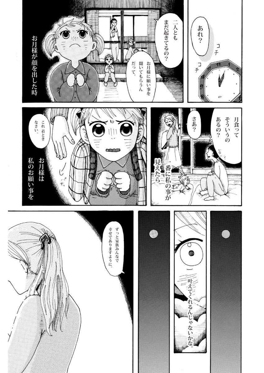 【創作漫画】平和な毎日を楽しくすごす女の子と、平和な毎日を守ろうとする親の話⑥ 