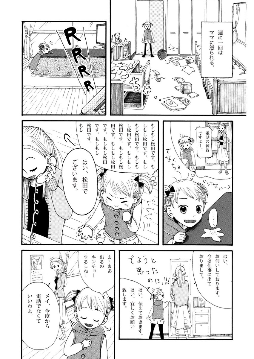 【創作漫画】平和な毎日を楽しくすごす女の子と、平和な毎日を守ろうとする両親の話① 