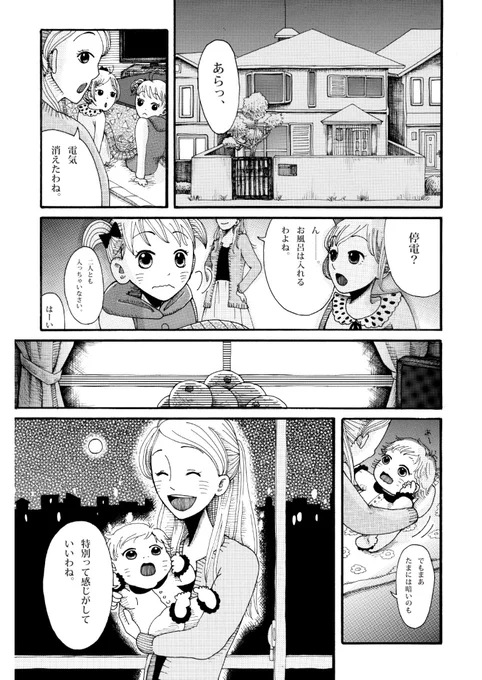 【創作漫画】平和な毎日を楽しくすごす女の子と、平和な毎日を守ろうとする両親の話① 