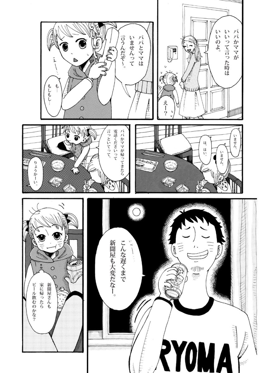 【創作漫画】平和な毎日を楽しくすごす女の子と、平和な毎日を守ろうとする親の話② 