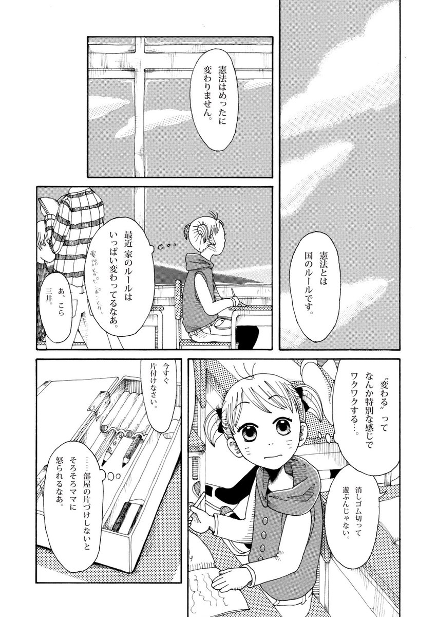 【創作漫画】平和な毎日を楽しくすごす女の子と、平和な毎日を守ろうとする親の話③ 