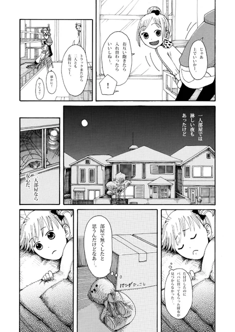 【創作漫画】平和な毎日を楽しくすごす女の子と、平和な毎日を守ろうとする親の話④ 