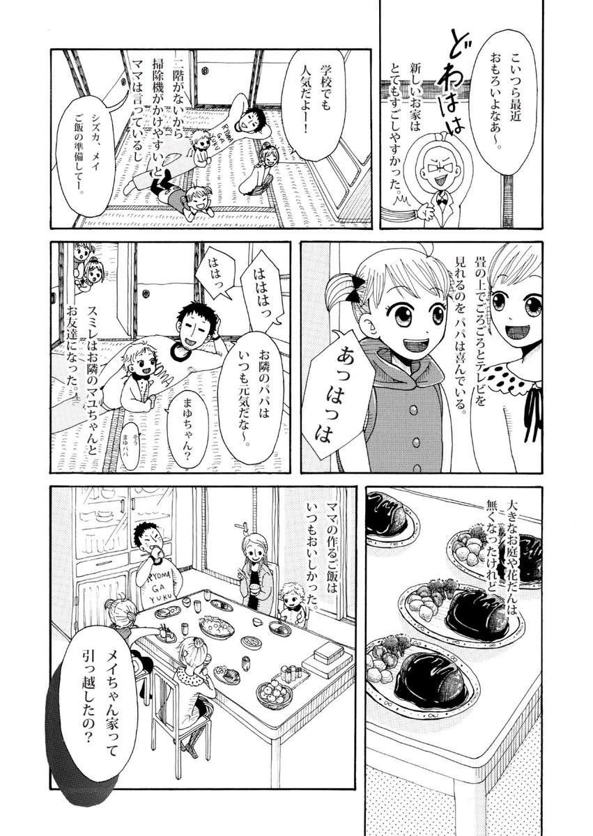 【創作漫画】平和な毎日を楽しくすごす女の子と、平和な毎日を守ろうとする親の話④ 