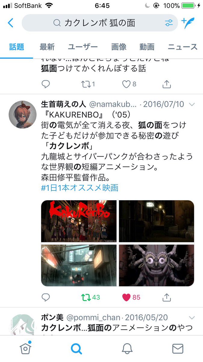 かに鍋食べたい まじでいいぞ Kakurenbo 本当に良い 短編 アニメーション 夜中にアニマックスで流れててタイトル分からぬまま魅入ってしまった 和中華 狐面 子供 鬼 スチームパンク 強烈な世界観と映像美でタイトルが分からない方が多いのもこのアニメの