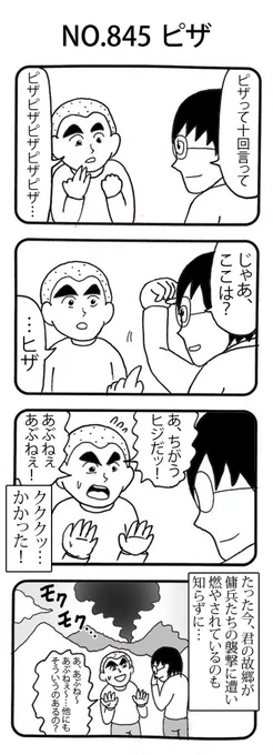 4コマNO.845
『ピザ』

#おぎぬまX4コマ
#おぎぬまX4コマ9th 