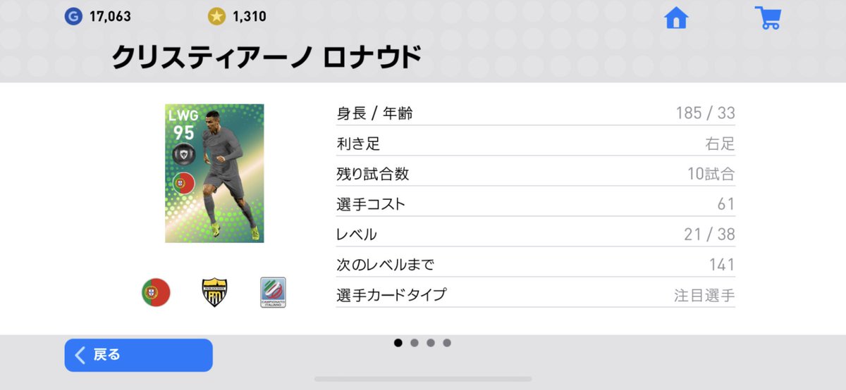 クリロナ当たったーー！！！

#ウイイレ2019