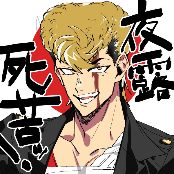 ヤンキーのtwitterイラスト検索結果 古い順