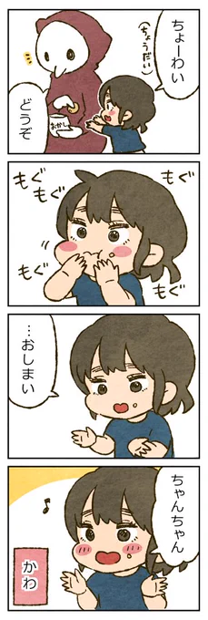 「ちゃんちゃん(1歳6ヶ月)」  