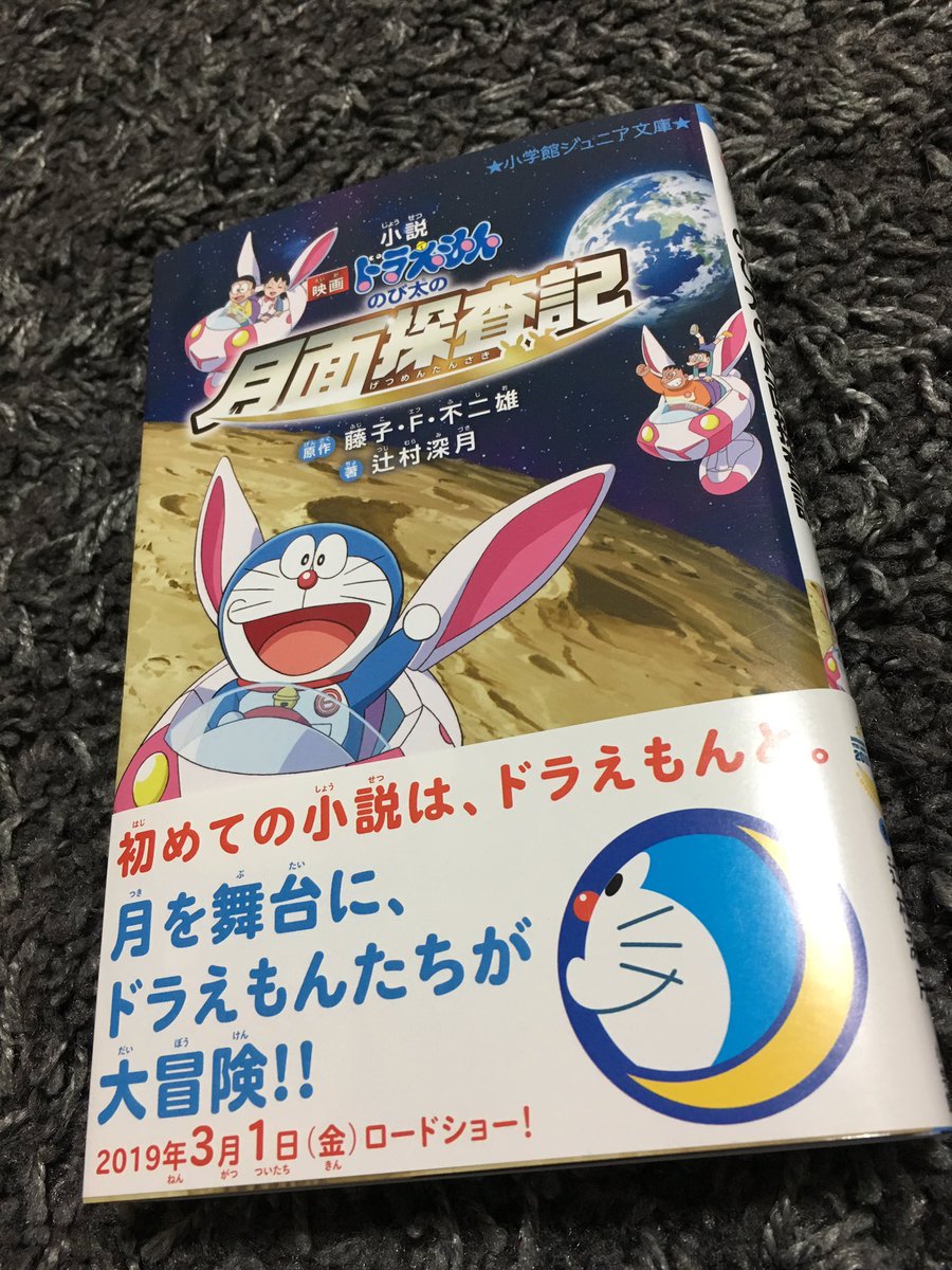 【非売品】B1 特大両面ポスター ドラえもん のび太の月面探査記 非売品]B1 特大両面ポスター ドラえもん のび太の月面探査記 非売品]B1