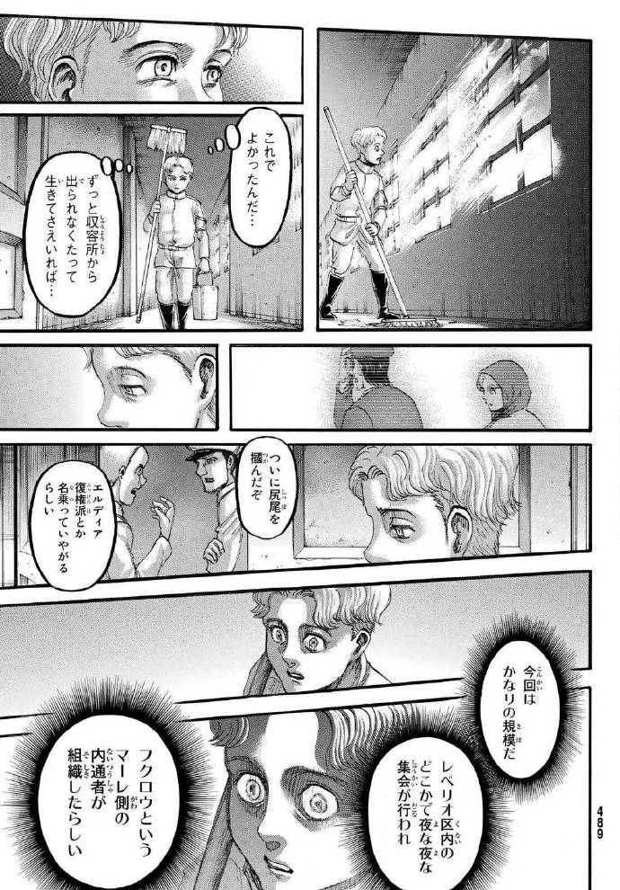 Attack On Fans Chapter 114 Spoilers Full Pages Part 1