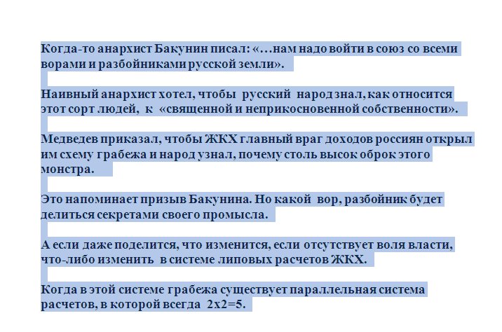 В твиттере не умещается подборка высказываний известного анархиста  В.Бакунина. Я сделал её приложением . Читайте мне кажется это интересно и актуально.