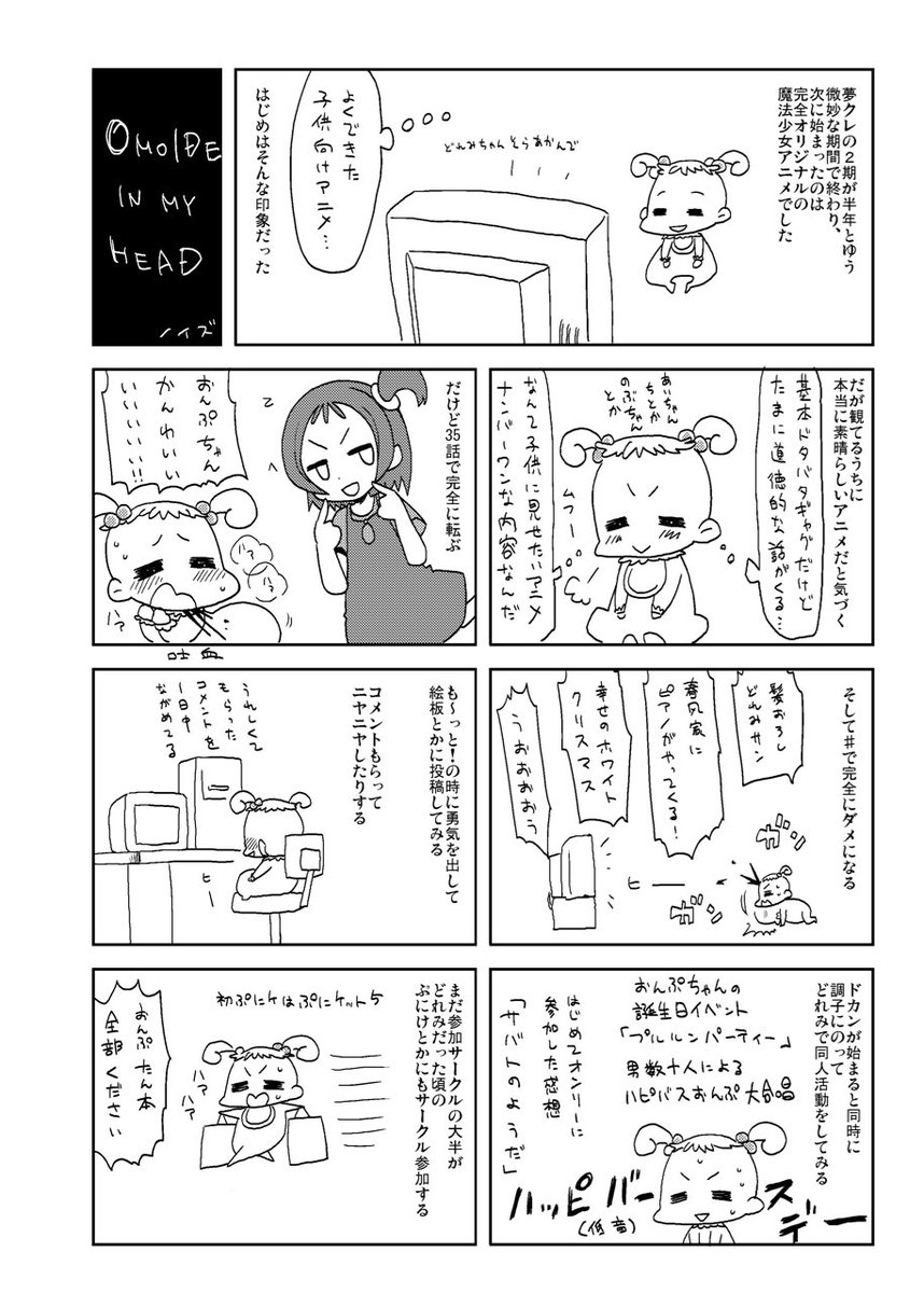 どれみ回想本に描いた思い出マンガです。行さんとこのやつ。 