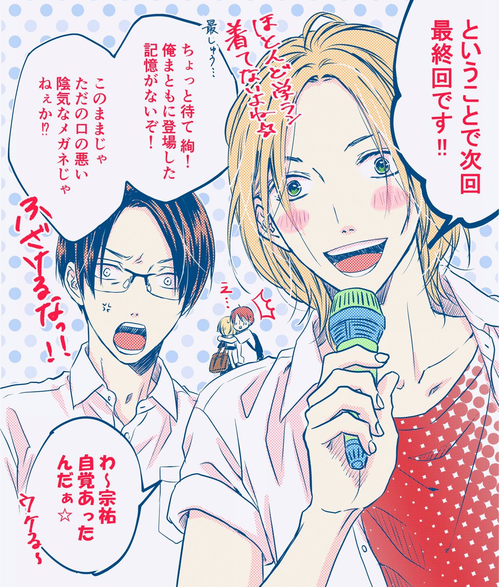 今回も宣伝のご協力ありがとうございございます🙏
そして次回はいよいよ最終回です!!いつもよりページが少し多いです✨最期まで皆さまよろしくお願い致します٩(•̀ω•́٩)≡:
