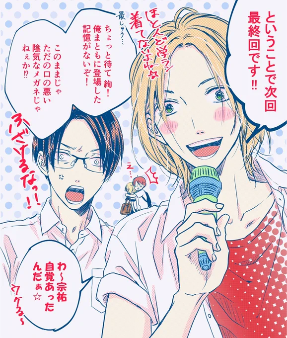 今回も宣伝のご協力ありがとうございございます🙏
そして次回はいよいよ最終回です!!いつもよりページが少し多いです✨最期まで皆さまよろしくお願い致します٩(•̀ω•́٩)≡: 
