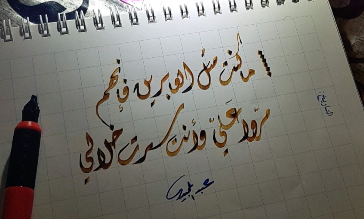 ✍🏼 ما كُنتَ مثل العابِرين فإنهم ، مرّوا عليّ وانت سرتَ خلالي.