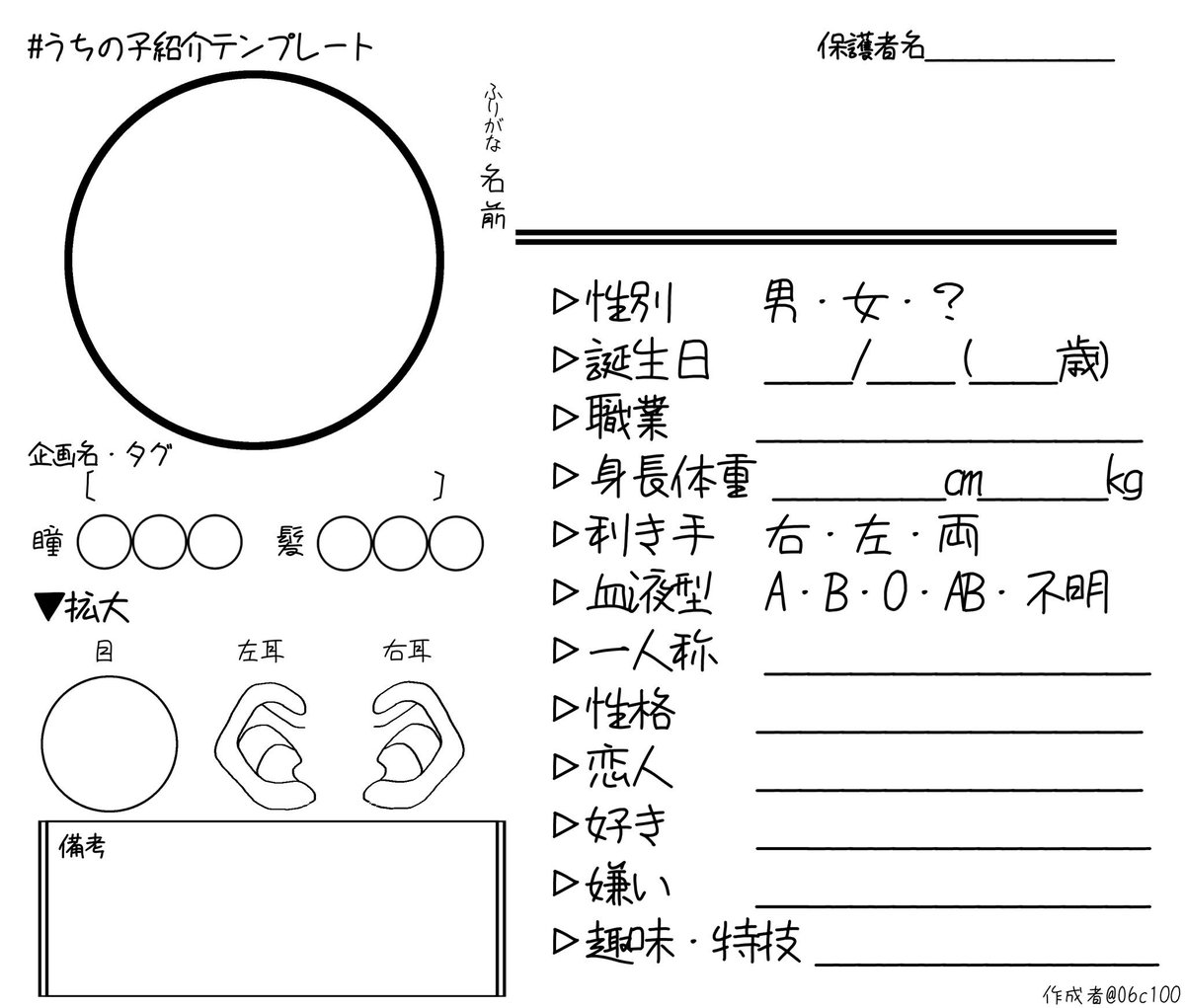 うちの子紹介テンプレート