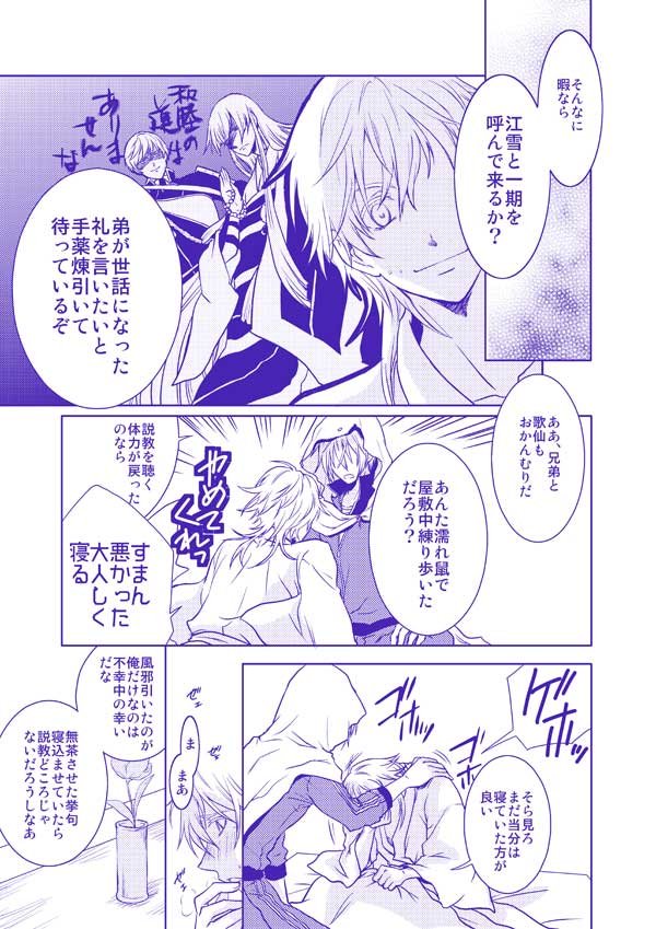 刀剣乱舞 同人誌 つるんば んばつる 鶴丸国永×山姥切国広 山姥切国広