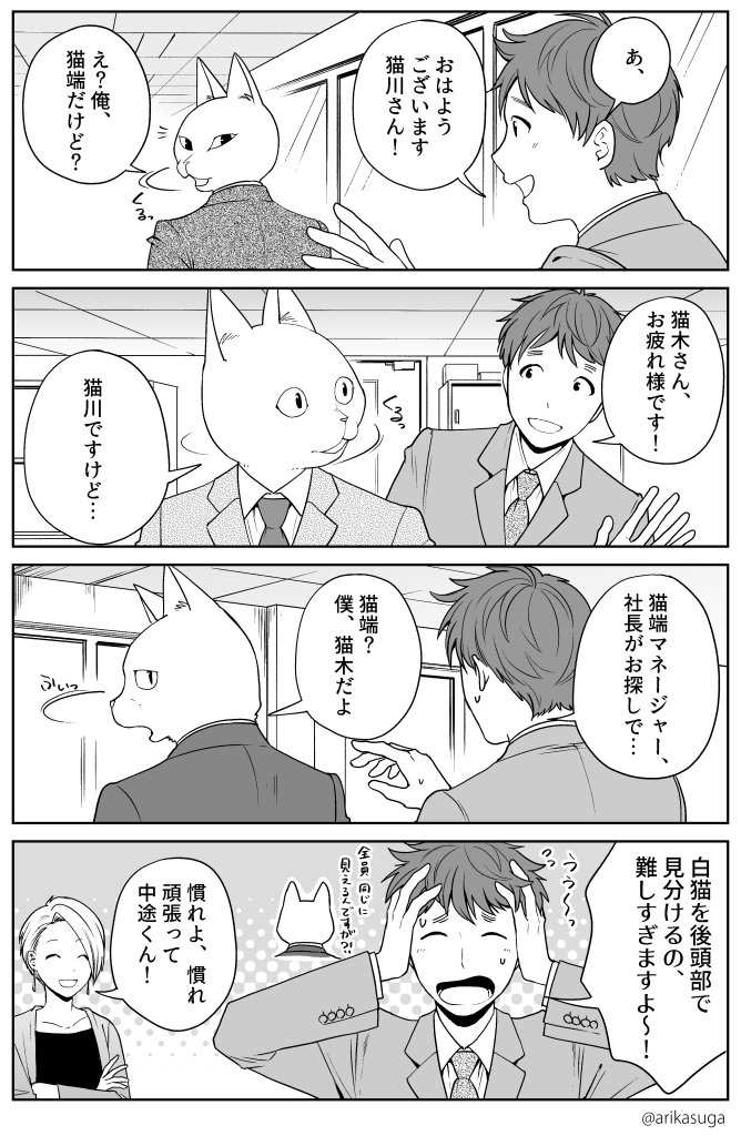 猫のいる会社 #ねことはたらく会社 