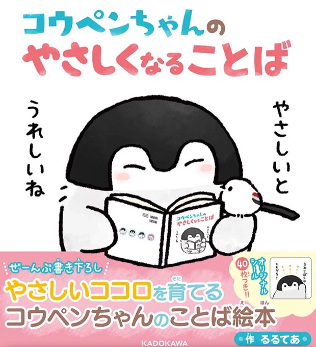 【おしらせ】「コウペンちゃんのやさしくなることば」という絵本が2月22日(金)に発売される事になりました?あたたかい気持ちになれる言葉をいっぱいつめこみました?小さなお子様向けになっておりますが、全て描き下ろしなので沢山の方に見ていただけたら嬉しいです? 