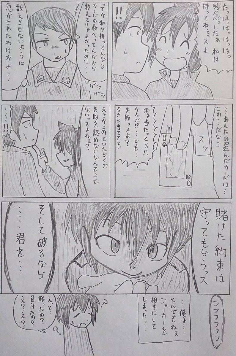 #バディ管理班の二人PART2
「トリック」 
