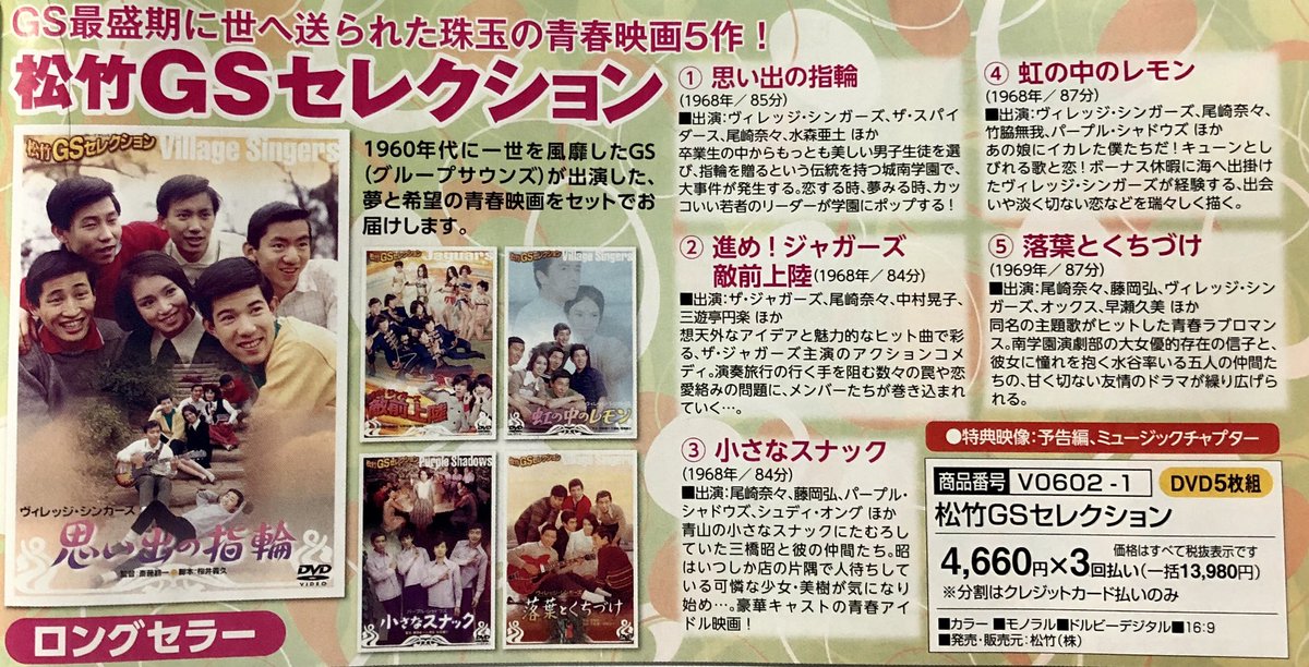 松竹GSセレクション5 [DVD]