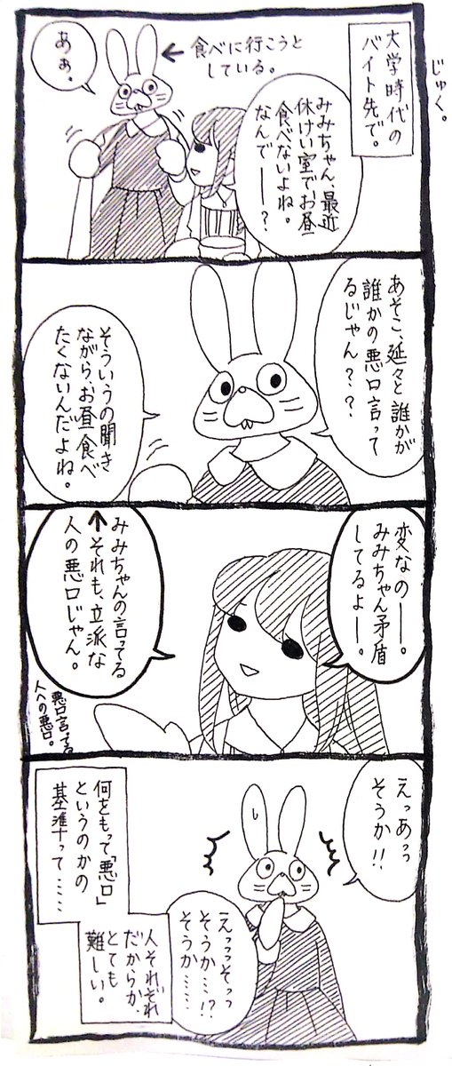 また謎理論悪口ってどっからどこまでが悪口なの 話題の画像プラス また謎理論悪口ってどっからどこまでが悪口なの 話題の画像プラス