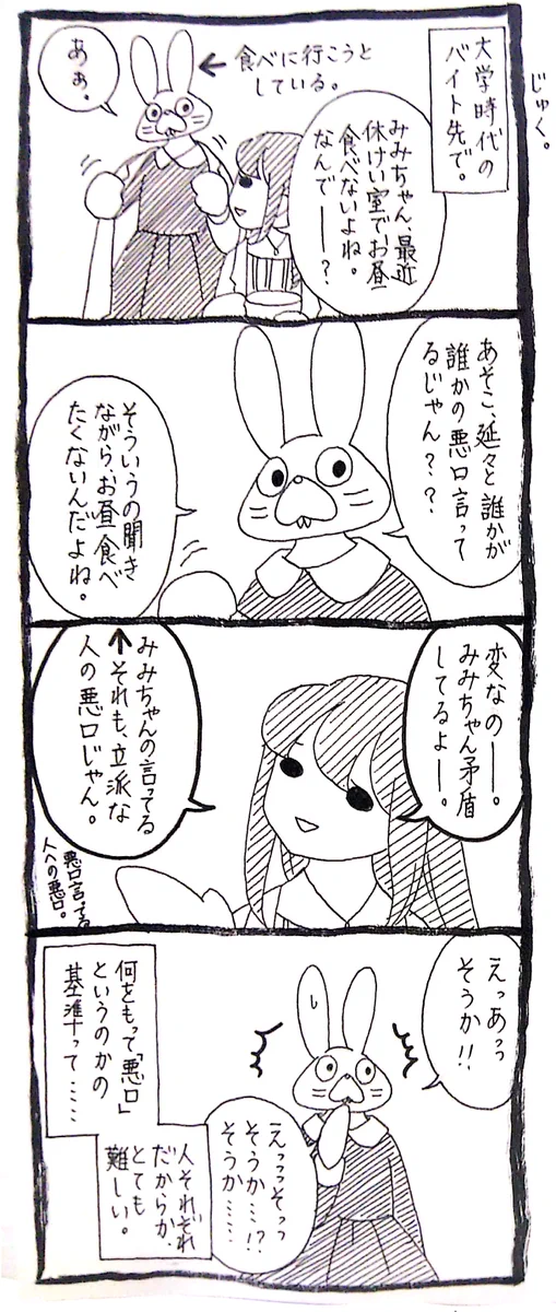 また謎理論ww悪口ってどっからどこまでが悪口なのww