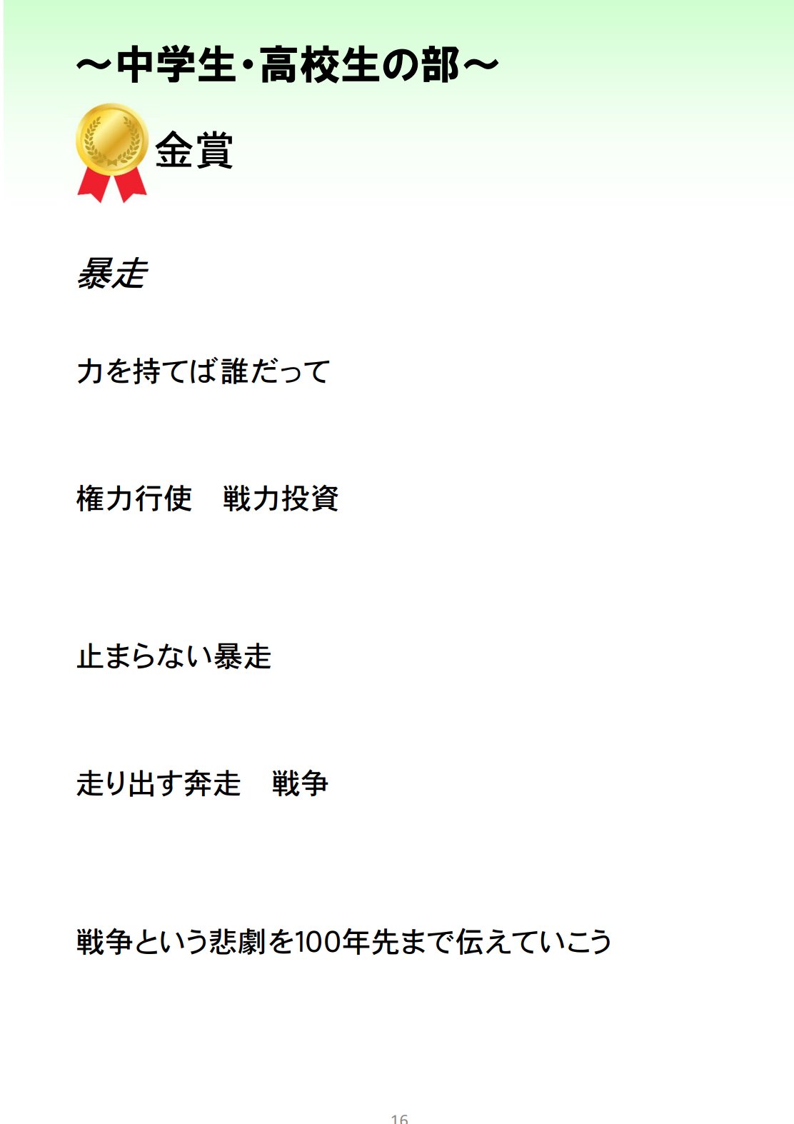 Hzm 憲法詩コンテスト中学生 高校生の部金賞 ケーダブっぽい Hzm 憲法詩コンテスト中学生 高校生の部金賞 ケーダブっぽい