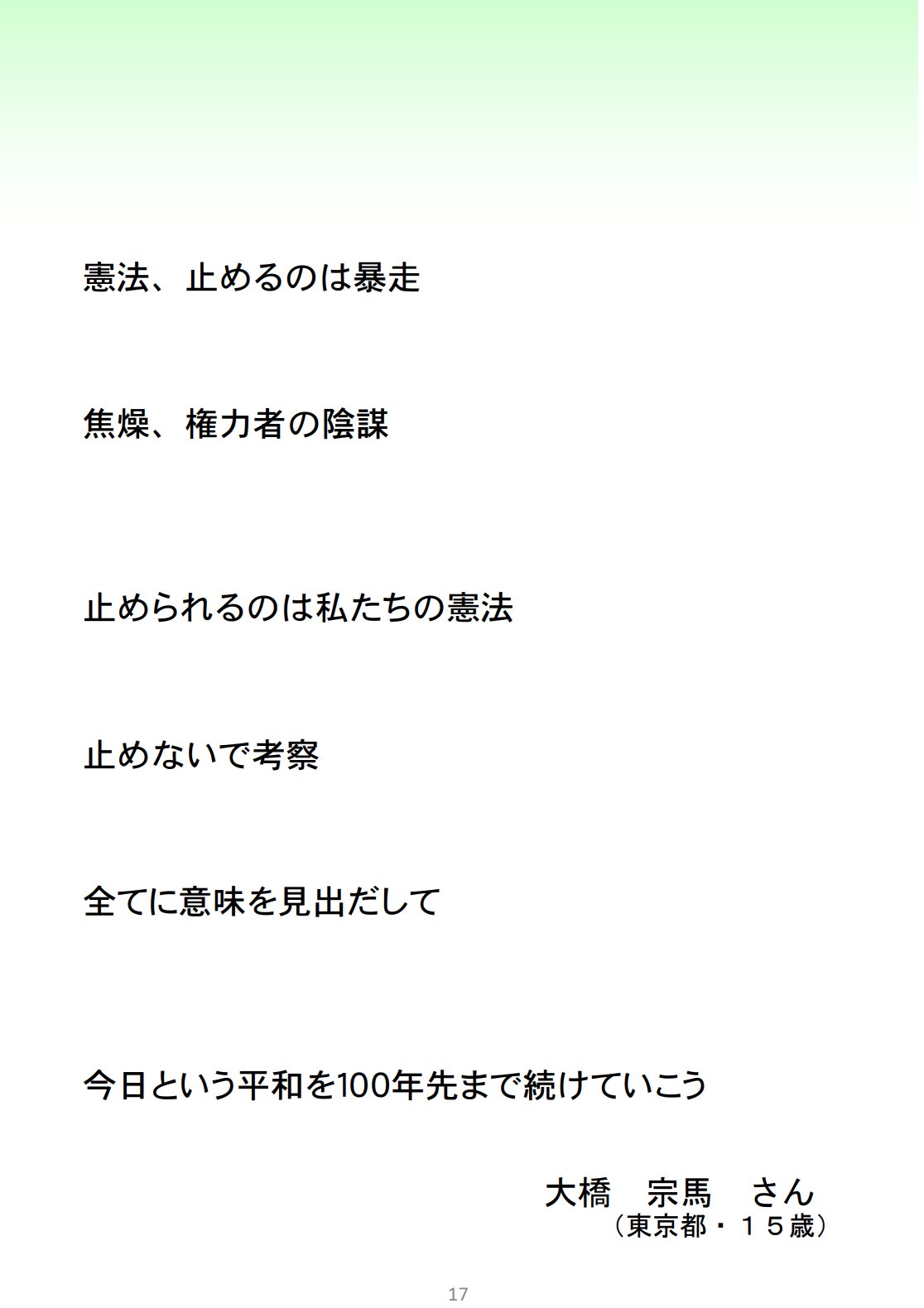 Hzm Pa Twitter 憲法詩コンテスト中学生 高校生の部金賞 ケーダブっぽい Https T Co Laiuakpbvj Twitter