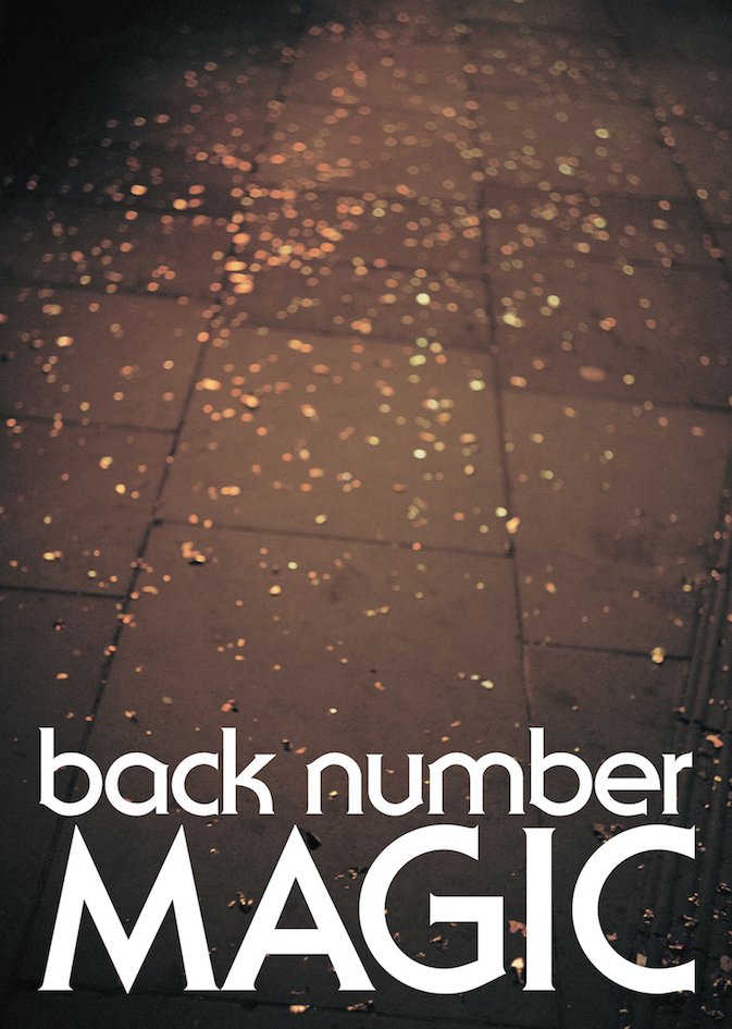 Back Number Staff Pa Twitter 3月27日 水 Back Numberニューアルバム Magic リリース決定 瞬き 大不正解 オールドファッション Happy Birthday と4曲のシングルタイトル曲を含む超強力アルバム 特大ボリュームの豪華特典満載の初回限定盤の情報など Back Number Staff Pa Twitter 3月27日 水 Back Numberニューアルバム Magic リリース決定 瞬き 大不正解 オールドファッション Happy Birthday と4曲のシングルタイトル曲を含む超強力アルバム 特大ボリュームの豪華特典満載の初回限定盤の情報など