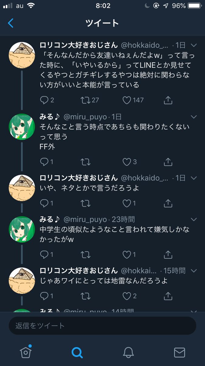 ロリコン大好きおじさん Twitterissa 図星つかれて勝手にキレてただけやで ワイは何にも変なことは言ってない