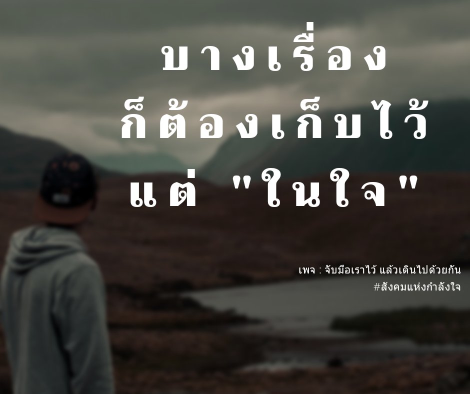 จับมือเราไว้ แล้วเดินไปด้วยกัน on Twitter: จับมือเราไว้ แล้วเดินไปด้วยกัน On Twitter: