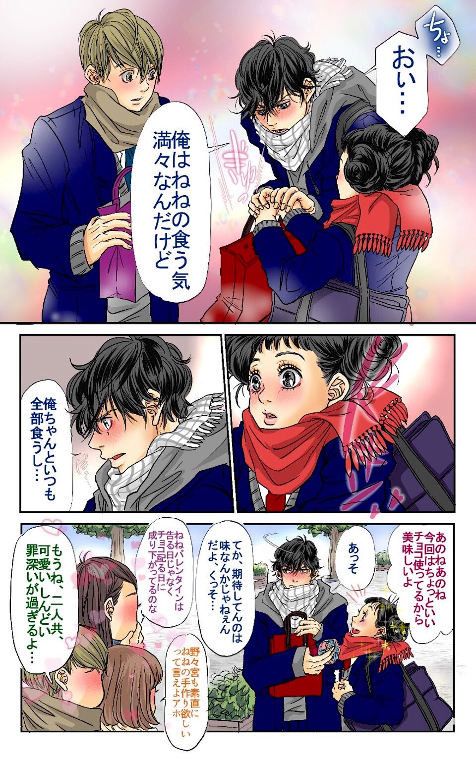 銀色 かな 単行本1巻発売中 あまりものでも恋は甘い 寧々ちゃんと野々宮くん其の35です バレンタインのお話 O O わたしは今年は買って済ませますwww 銀色かな 少女漫画 4pマンガ バレンタイン バレンタインデー 友達以上恋人未満 チョコ
