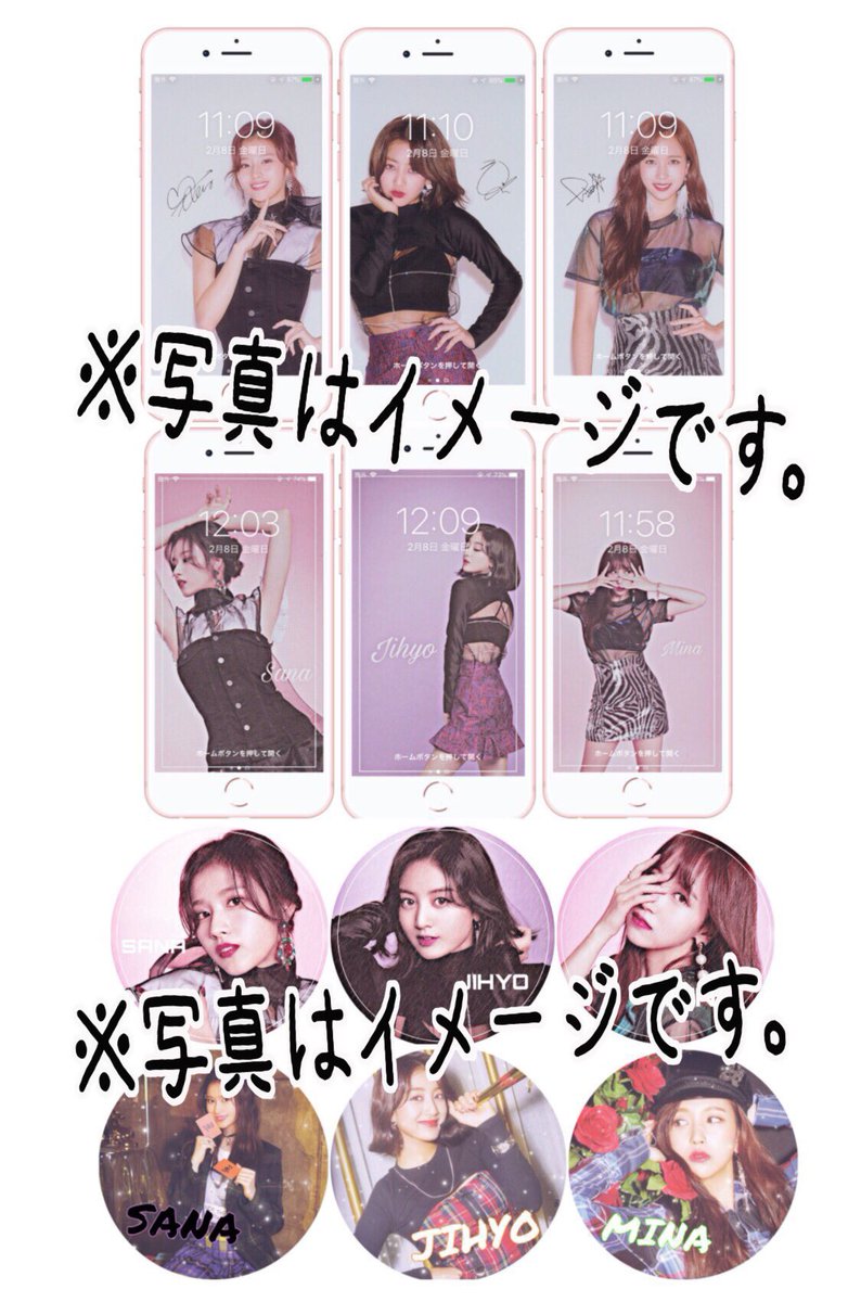 Twiceロック画面 Twiceロック画面