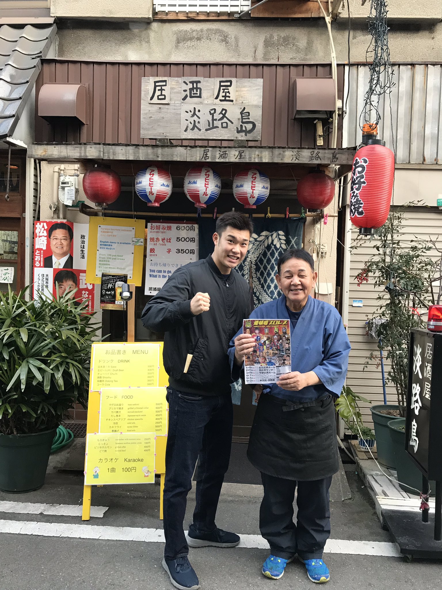 晴斗希 בטוויטר 北加賀屋 居酒屋 淡路島さん マスターがすごく雰囲気がある方です 道頓堀プロレスポスター貼っていただきました ありがとうございます 2月11日 月 祝日 開場12 30開始13 00 分一本勝負 晴斗希 菊池悠斗vs浦博旭 道端剛史 In西区民センター 晴斗希 בטוויטר 北加賀屋 居酒屋 淡路島さん マスターがすごく雰囲気がある方です 道頓堀プロレスポスター貼っていただきました ありがとうございます 2月11日 月 祝日 開場12 30開始13 00 分一本勝負 晴斗希 菊池悠斗vs浦博旭 道端剛史 In西区民センター