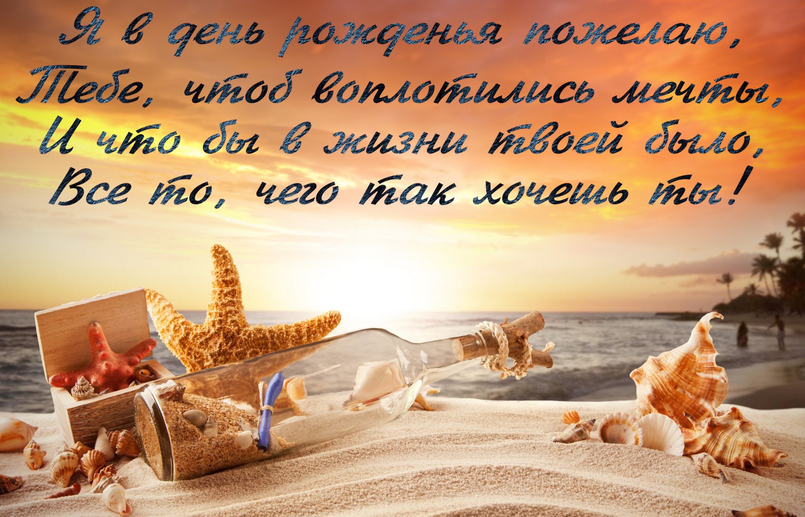 Про, картинка с днем рождения мужчине море