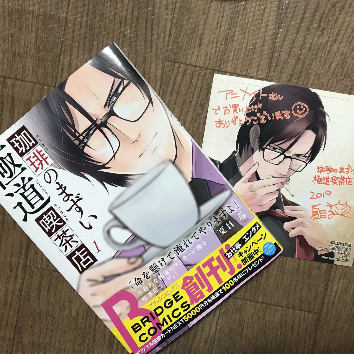 海野みすず 夏目巡先生 Katudou の新刊 珈琲のまずい極道喫茶店 買ってきた アニメイトの特典色紙ももらった 読むぜ読むぜ 海野みすず 夏目巡先生 Katudou の新刊 珈琲のまずい極道喫茶店 買ってきた アニメイトの特典色紙ももらった 読むぜ読むぜ