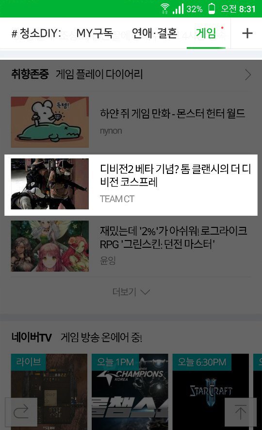 팀CT의 디비전 포스트가
네이버 메인의 게임판에 올라왔어요!
많은 분들의 관심과 호응에 감사드립니다!!

#TeamCT #팀CT #디비전 #코스프레