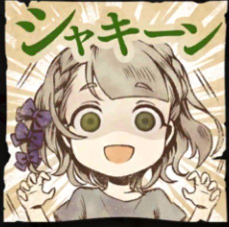 シャキーンのtwitterイラスト検索結果 古い順 シャキーンのtwitterイラスト検索結果 古い順