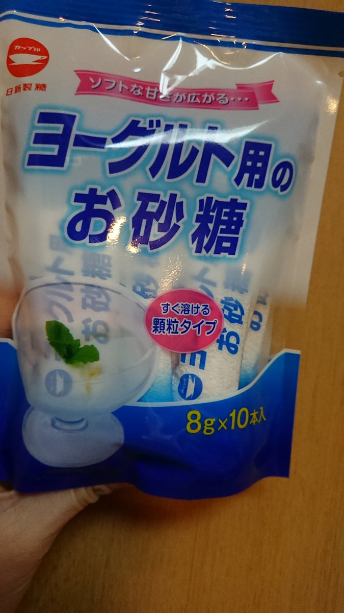 ヨーグルト用のお砂糖