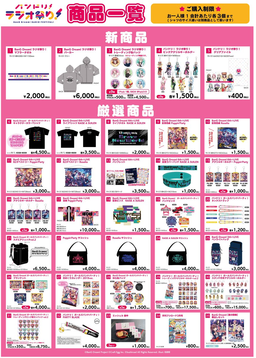 【まとめ売り】バンドリ　グッズまとめ バンドリ グッズ まとめ売り - メルカリ