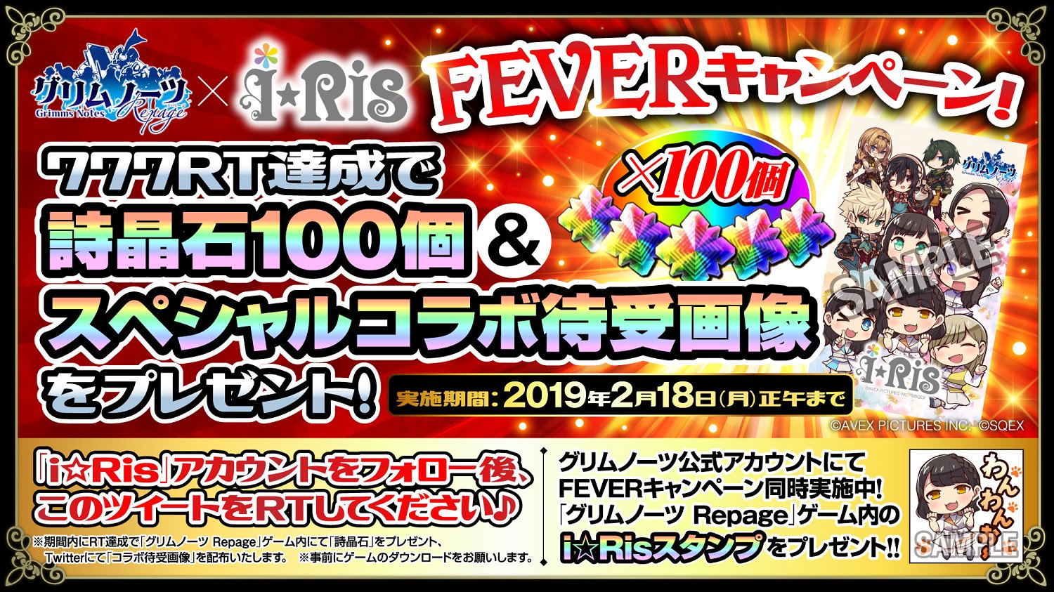 I Ris I Ris グリムノーツ Repage Feverキャンペーン Rt達成 開催 本ツイートが777rt達成で グリムノーツ Repage の詩晶石 100個 スペシャルコラボ待受画像 I Ris Ver をプレゼント 応募方法 フォロー Rt 期限 2 18 月 正午迄 I Ris I Ris グリムノーツ Repage Feverキャンペーン Rt達成 開催 本ツイートが777rt達成で グリムノーツ Repage の詩晶石 100個 スペシャルコラボ待受画像 I Ris Ver をプレゼント 応募方法 フォロー Rt 期限 2 18 月 正午迄