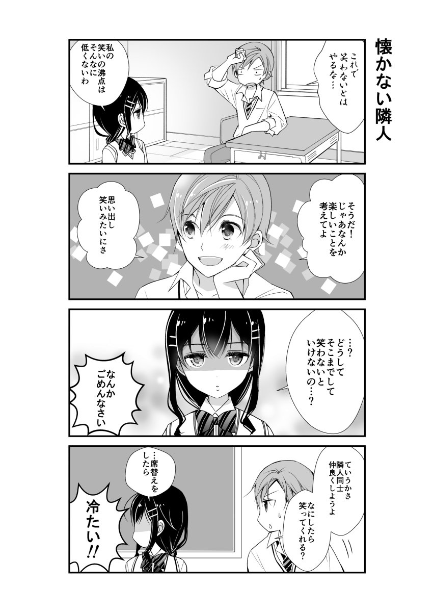 私たちは恋を知らない【天然男子×寡黙クール女の子】
隣のあの子を笑わせたい!あの手この手で気を引くお話です。 
