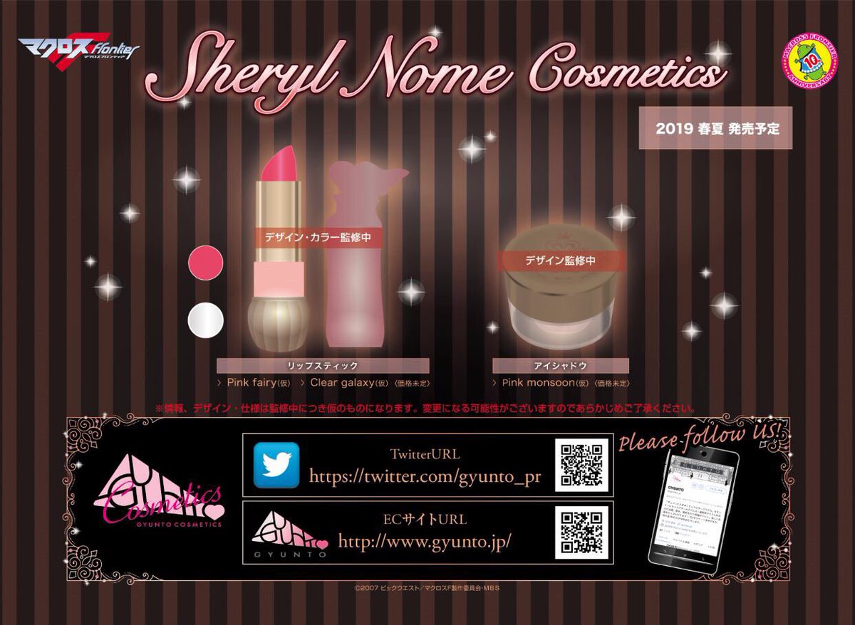 🌟お知らせ🌟 大変お待たせしております シェリル・ノーム